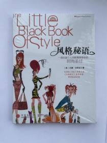 风格秘语：The Little Black Book of Style