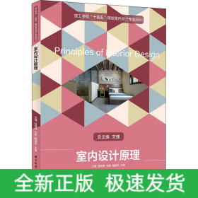 室內(nèi)設(shè)計原理
