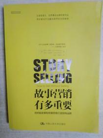 故事营销有多重要：用终极故事和传媒思维打造独特品牌