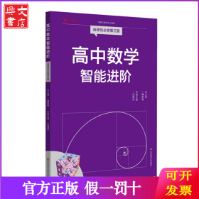 高中数学智能进阶 选择性必修第三册