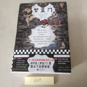 读客经典文库：罗生门