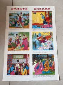 91年年画，两张一套，白蛇传故事屏