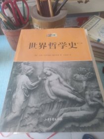 世界哲学史