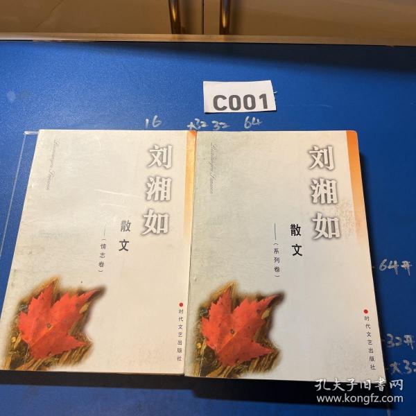 刘湘如精品散文 . 上