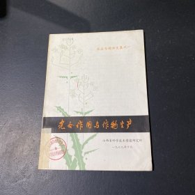 农业专题译文集之一：光合作用与作物生产