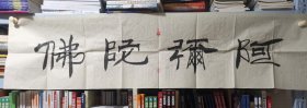 张凝书法
