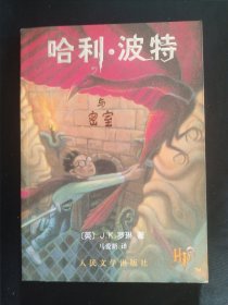 哈利·波特全集，保证版，几乎全新