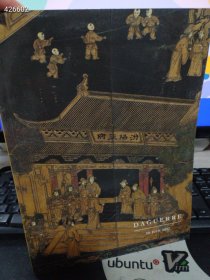 一一本库存 外文拍卖瓷杂工艺品 （品相如图）薄册 特价100包邮 4号树林