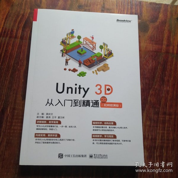 Unity3D从入门到精通（视频微课版）