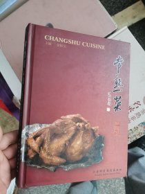 常熟菜:[中英文本]