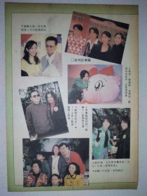 大众电视杂志 杨恭如、谢贤、黎明、郑嘉颖、汤宝如、关淑怡、李蕙敏、古巨基、郑伊健、郑秀文16开彩页