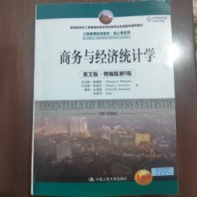 商务与经济统计学（英文版·精编版第5版）（工商管理经典教材·核心课系列；教育部高校工商管理类教学（影印版）
