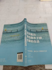 【正版·】致奋斗者-你不努力谁也给不了你想要的生活