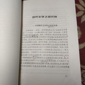 现代文学与现代性