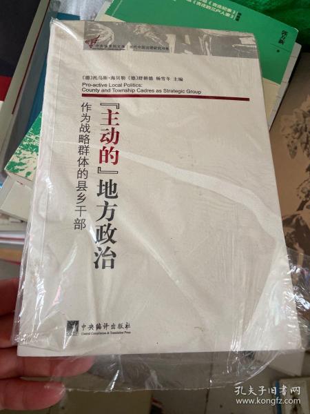 “主动的”地方政治：作为战略群体的县乡干部