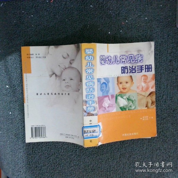 婴幼儿常见病防治手册