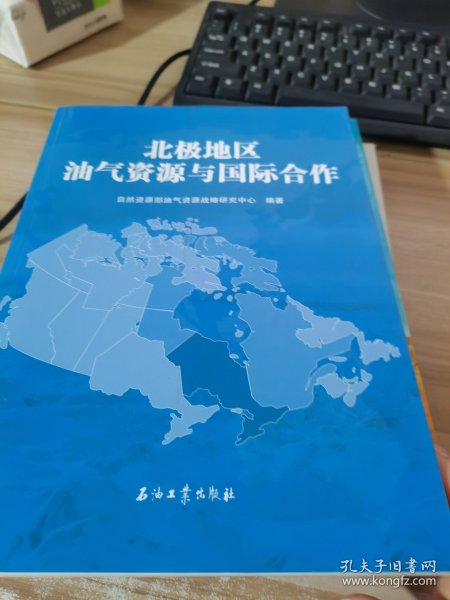 北极地区油气资源与国际合作