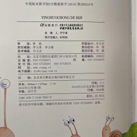 我的日记系列-萤火虫的日记【儿童精装绘本】