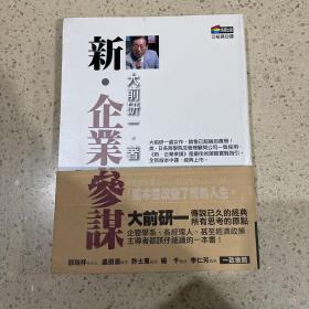 企业参谋