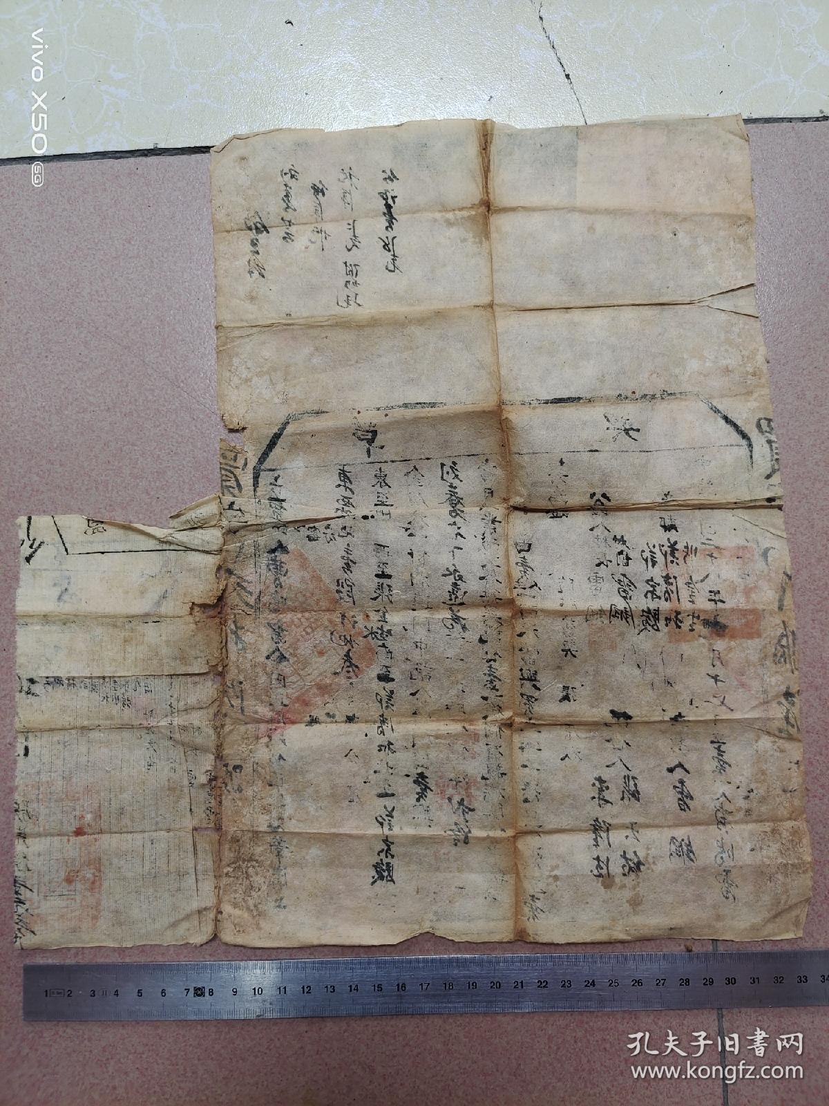 绛县27年临时代用印花税票1分