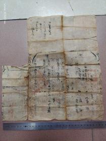 绛县27年临时代用印花税票1分