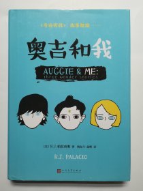 奥吉和我