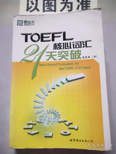 TOEFL核心词汇21天突破