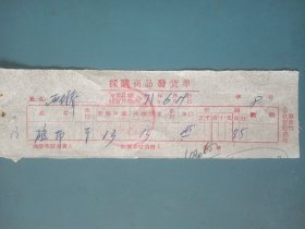 1971年山西省襄垣县收购站收购破布票据.