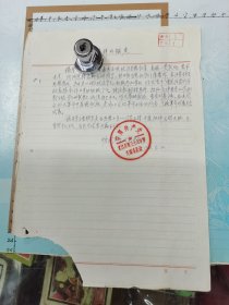 滑翔学员登记表、武汉市第三十六中学推荐意见、武汉市江汉区选调飞行员办公室审查意见、学历证明、入团志愿书、体检表、等合售、1965~1985年、同一个人、详见书影及描述