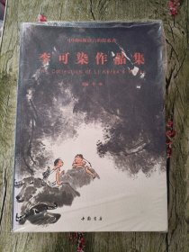 李可染作品集