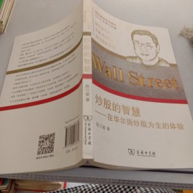 炒股的智慧