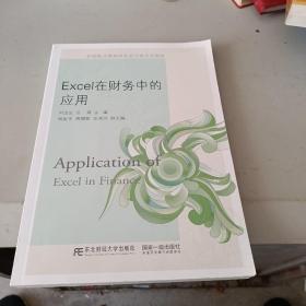 Excel在财务中的应用