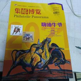 《集邮博览》2021年第1期【没有夹赠品】