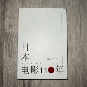 日本电影110年