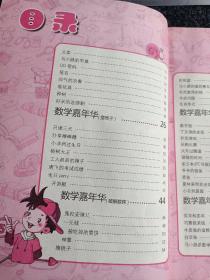 马小跳玩数学（三年级）