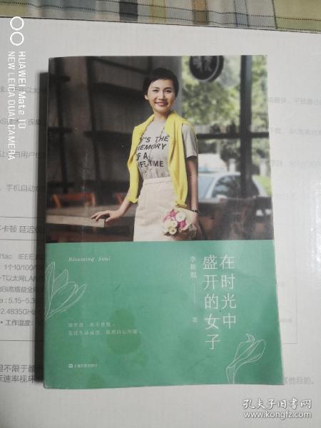 在时光中盛开的女子