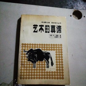 艺术的真谛