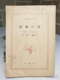 恐怖之谷（日文）