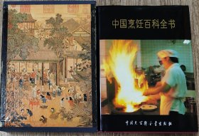 中国烹饪百科全书:带涵套。