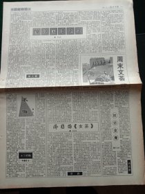 光明日报，1994年10月15日中直机关田径运动会在京举行；王思明被授予全国教育系统劳模称号；季羡林文章《悼许国璋先生》，其它详情见图，对开八版。