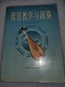 琵琶教学与演奏 (1-5-3)