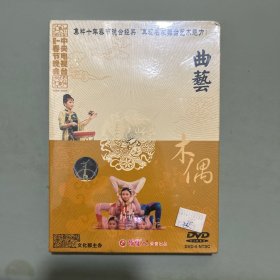 曲艺 杂技 木偶  dvd 单碟装