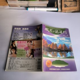 微型小说选刊2005年第1-24期总297-320期(24本合售)