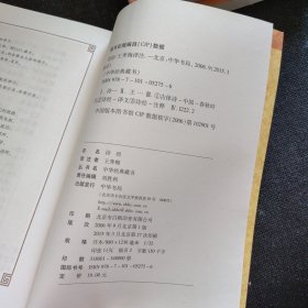 中华经典藏书：古文观止上下、元曲三百首、梦溪笔谈、列子、唐诗三百首、大学中庸、世说新语、诗经、搜神记、菜根谭【11本合售】