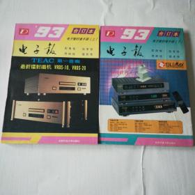 电子报合订本1993