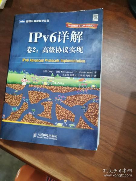 IPv6详解卷2：高级协议实现