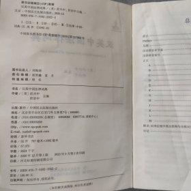 汉英中国法律词典（无封面封底，仅有内容）