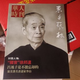 东方艺林