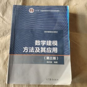 数学建模方法及其应用（第3版）