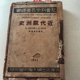 近代欧洲史